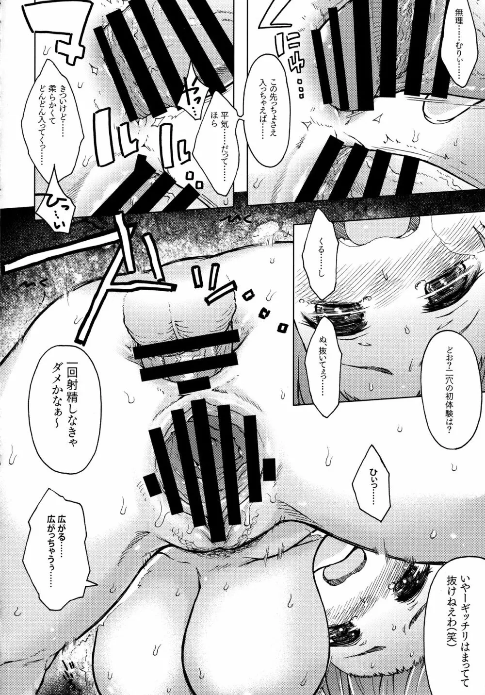 ギャングランド - page19