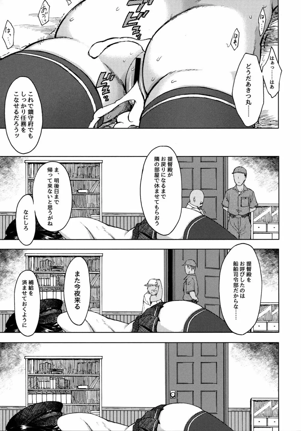 諦念プシガンガ - page26