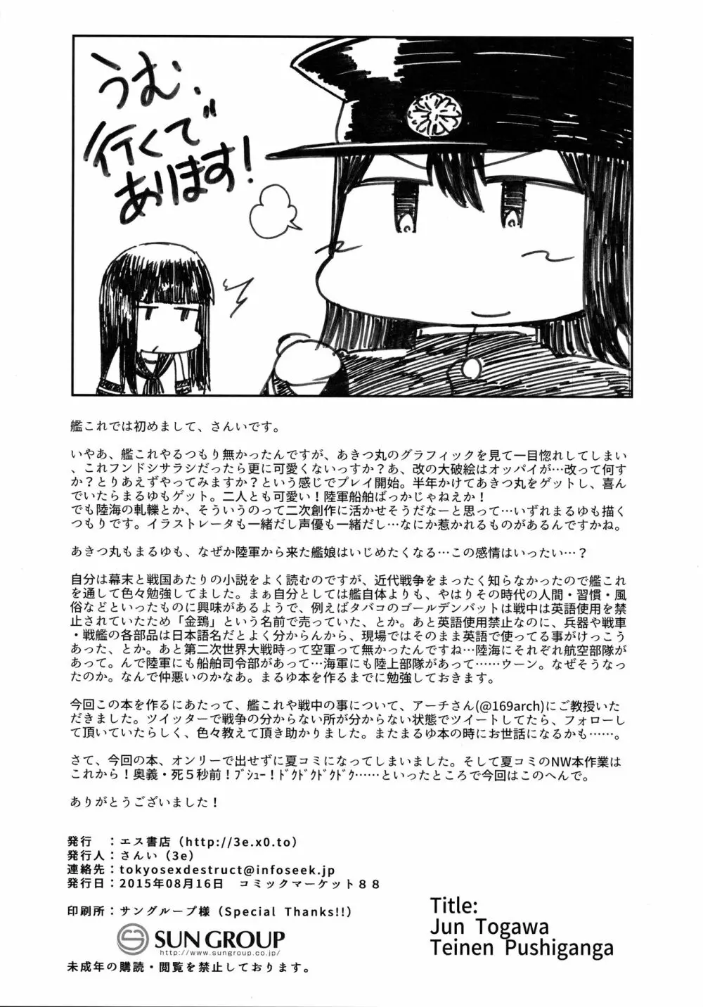 諦念プシガンガ - page31