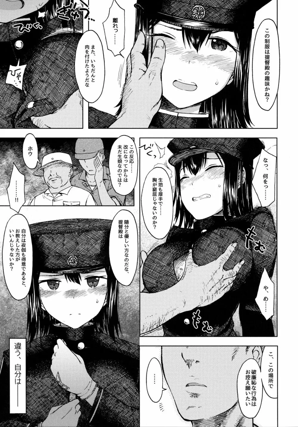 諦念プシガンガ - page4
