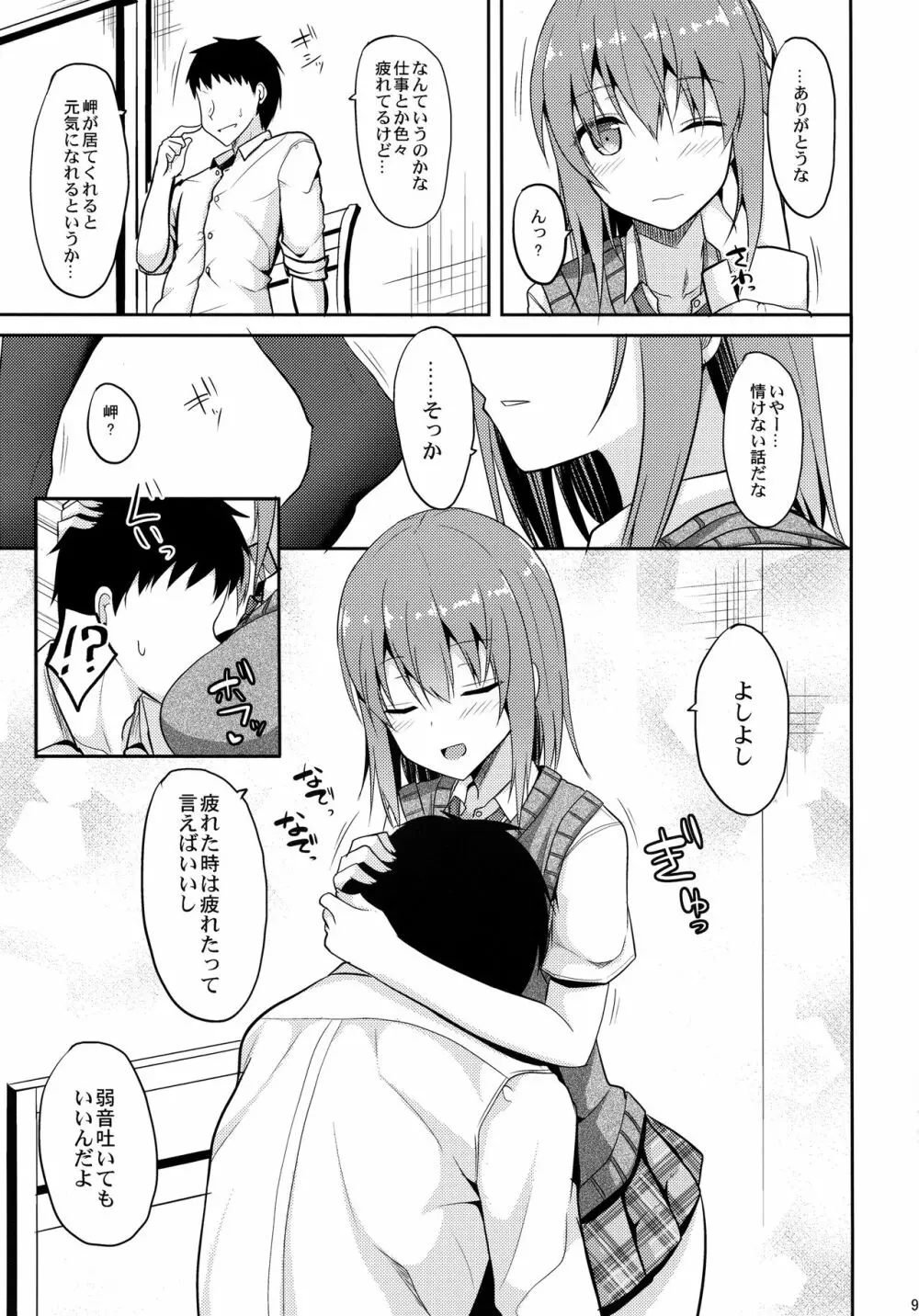 癒しスタイル - page8