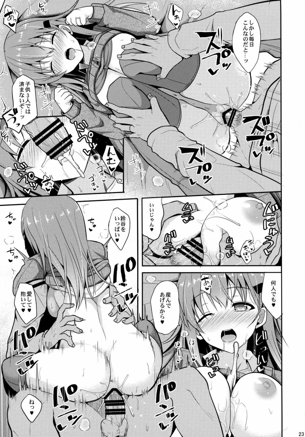 鈴谷Level改二 - page22