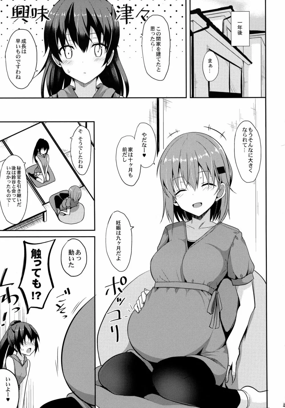 鈴谷Level改二 - page26