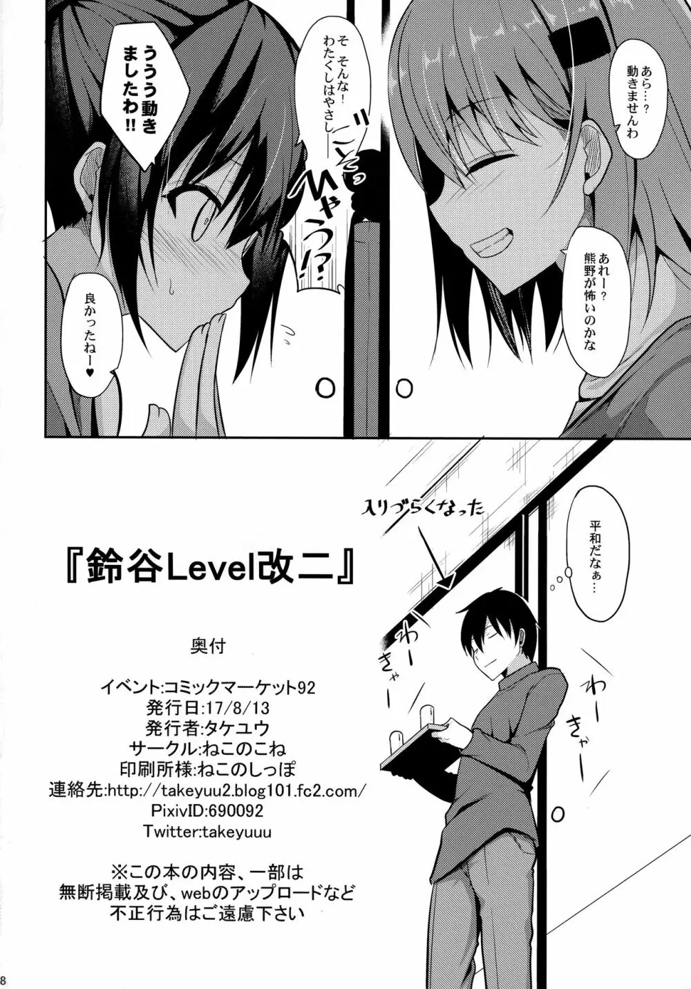 鈴谷Level改二 - page27