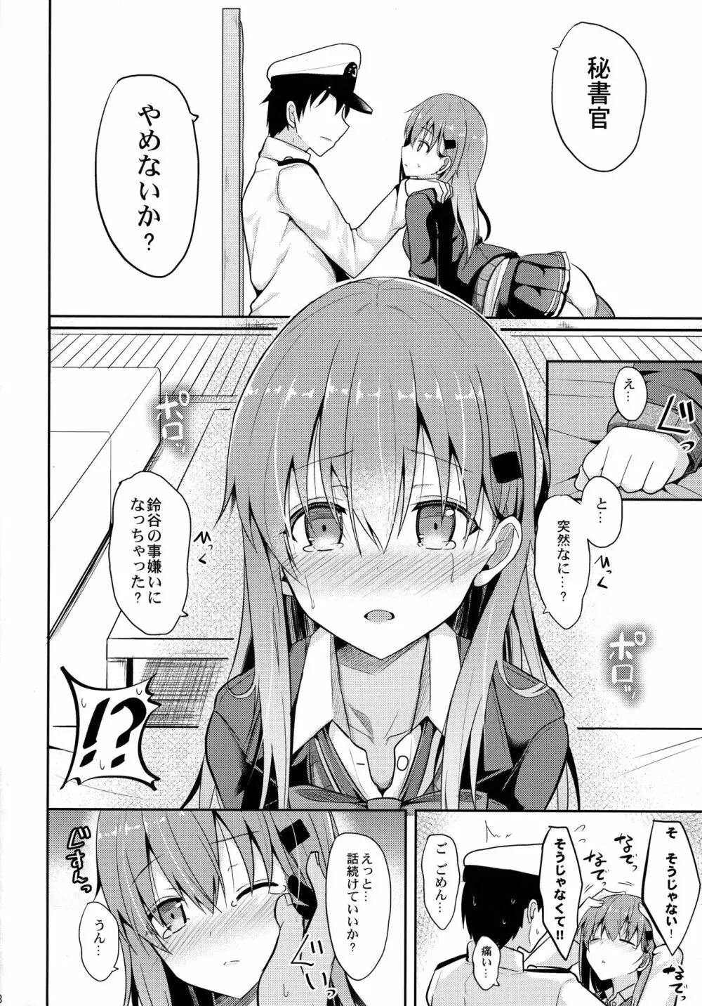 鈴谷Level改二 - page7