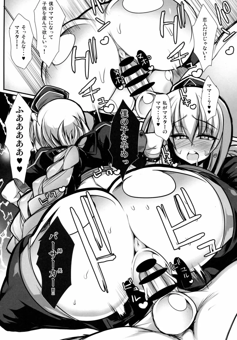 イジャキュレーション・マネージメント - page16