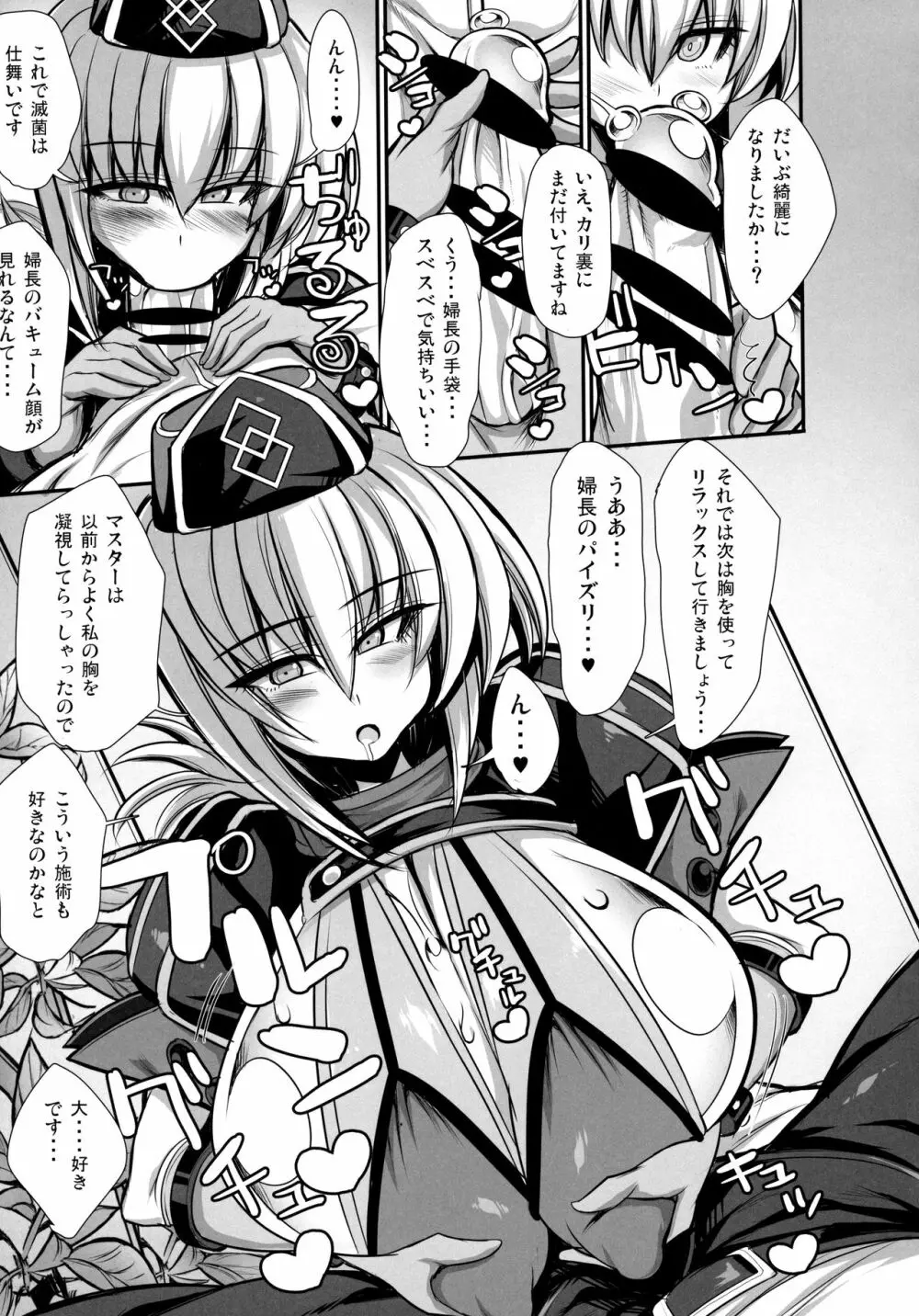 イジャキュレーション・マネージメント - page8