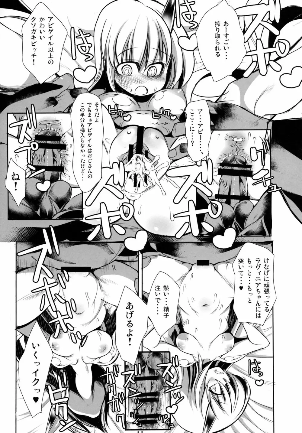 いあいあラヴィニアちゃん審判結神 - page10