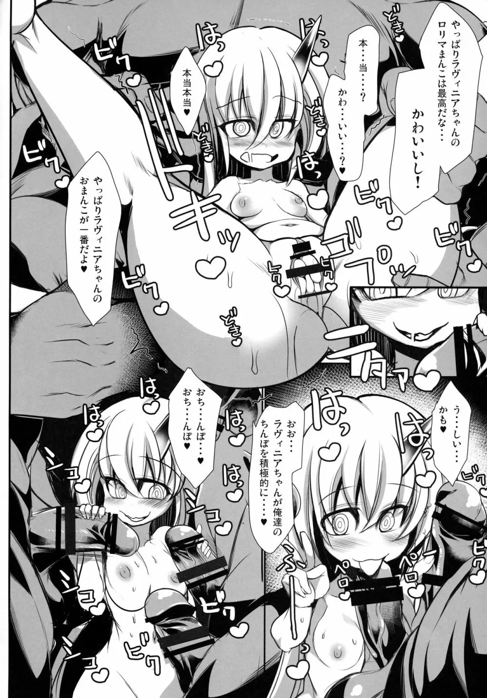 いあいあラヴィニアちゃん審判結神 - page13