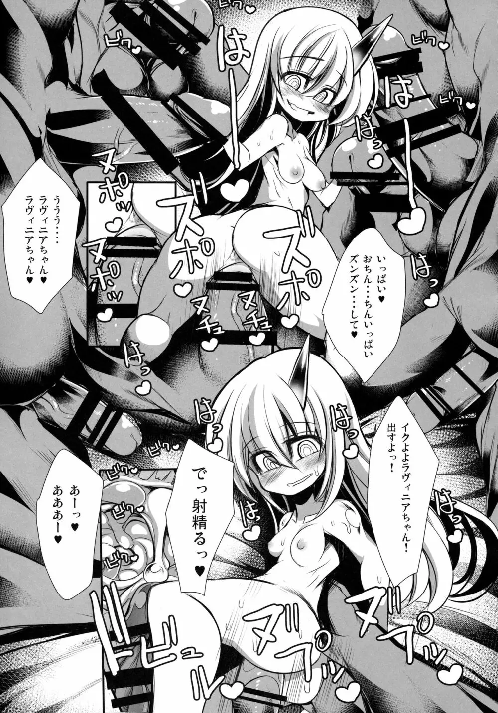 いあいあラヴィニアちゃん審判結神 - page14