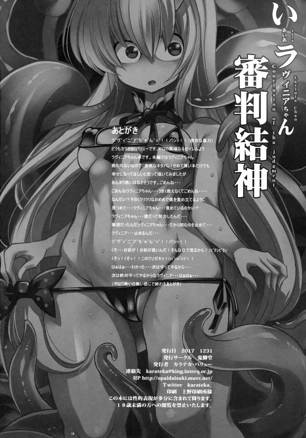 いあいあラヴィニアちゃん審判結神 - page17