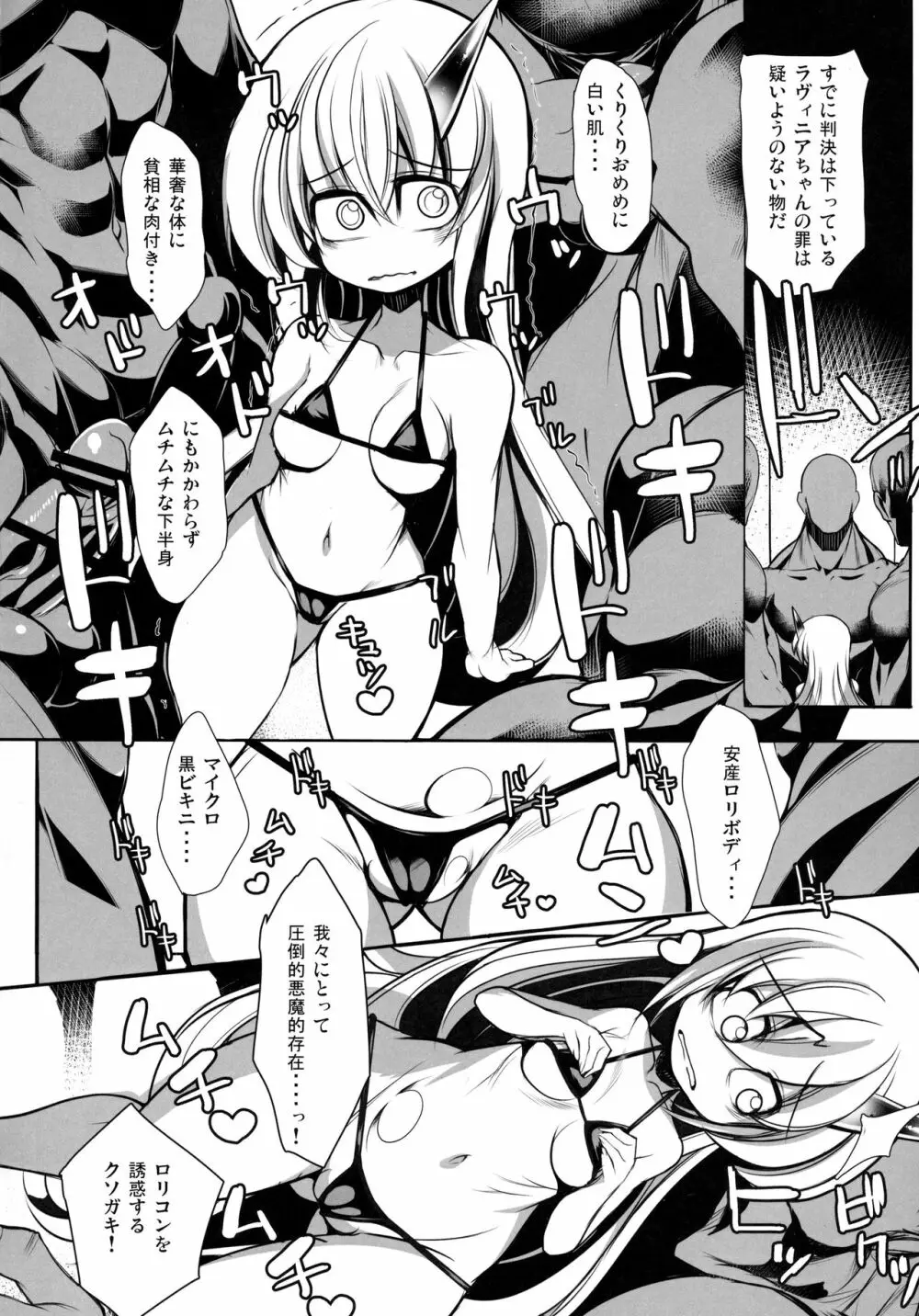 いあいあラヴィニアちゃん審判結神 - page3