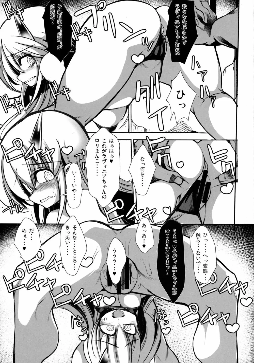 いあいあラヴィニアちゃん審判結神 - page4