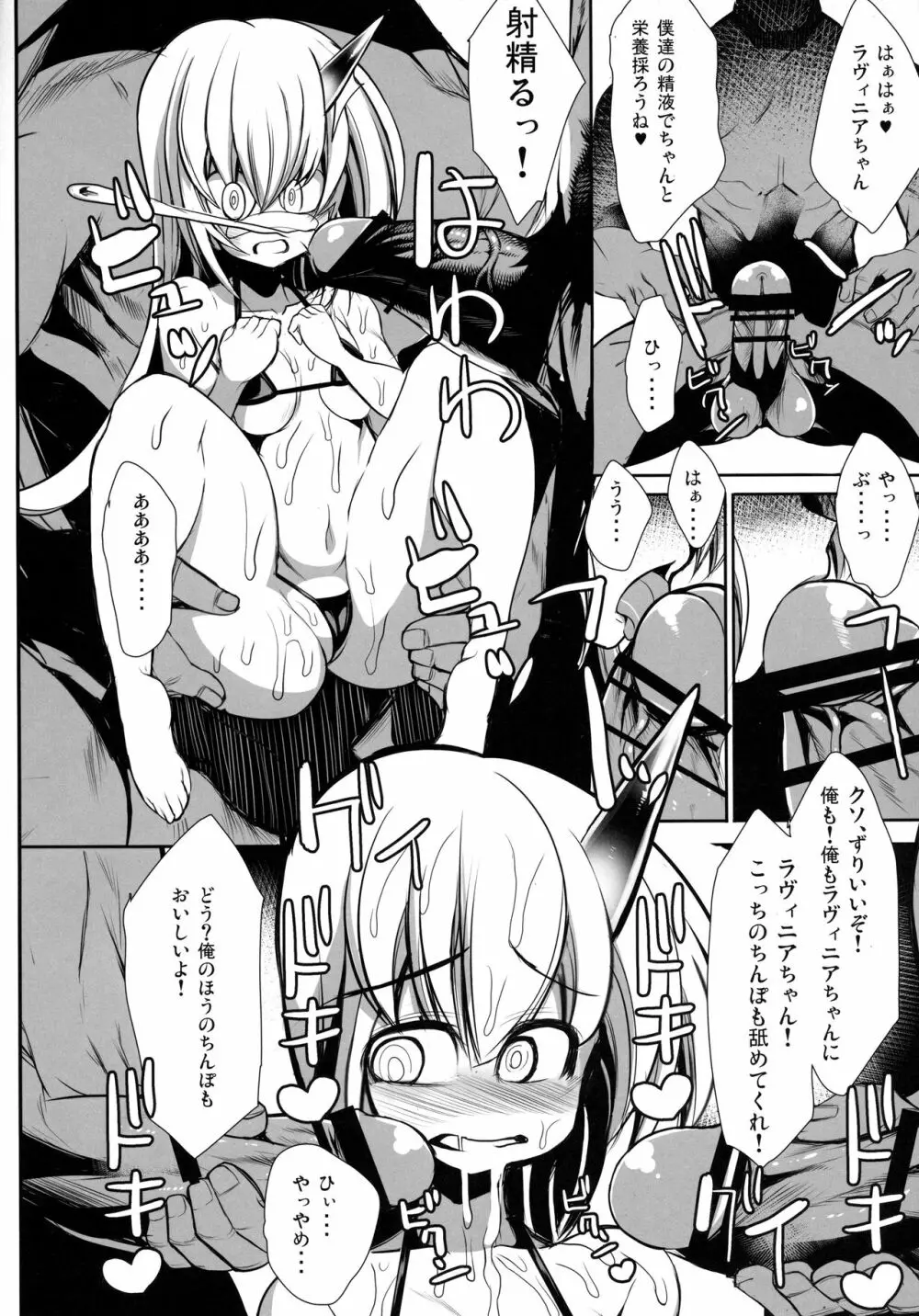 いあいあラヴィニアちゃん審判結神 - page5