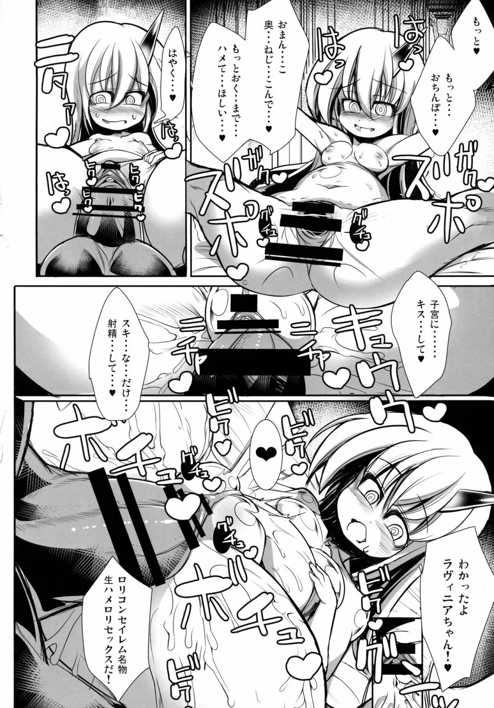 いあいあラヴィニアちゃん審判結神 - page9
