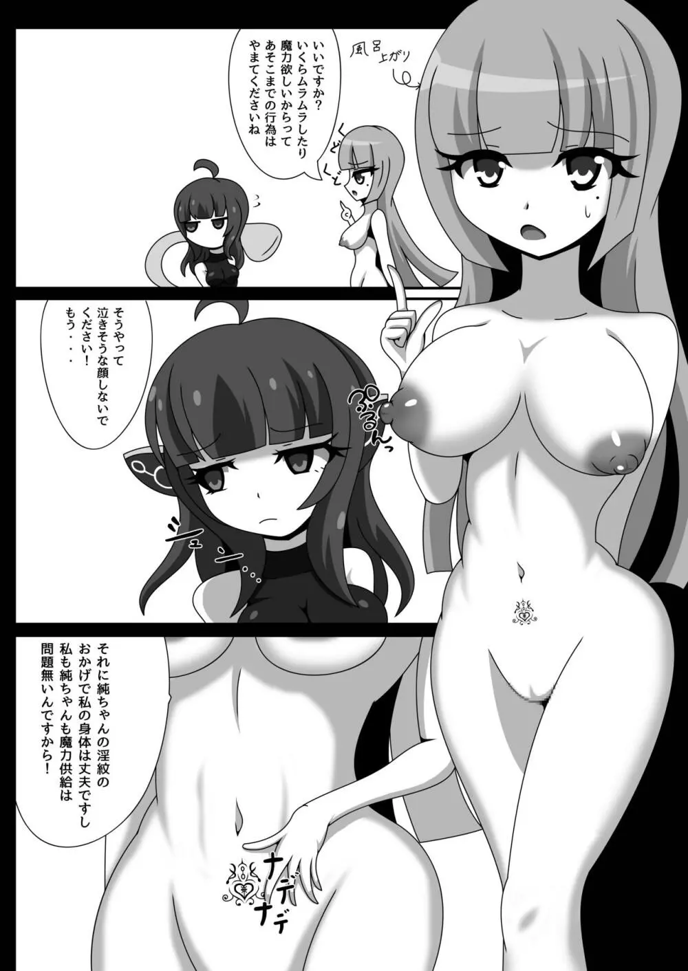 丸呑み娘の生態調査報告書2 -シスターイチャ呑み編- - page22