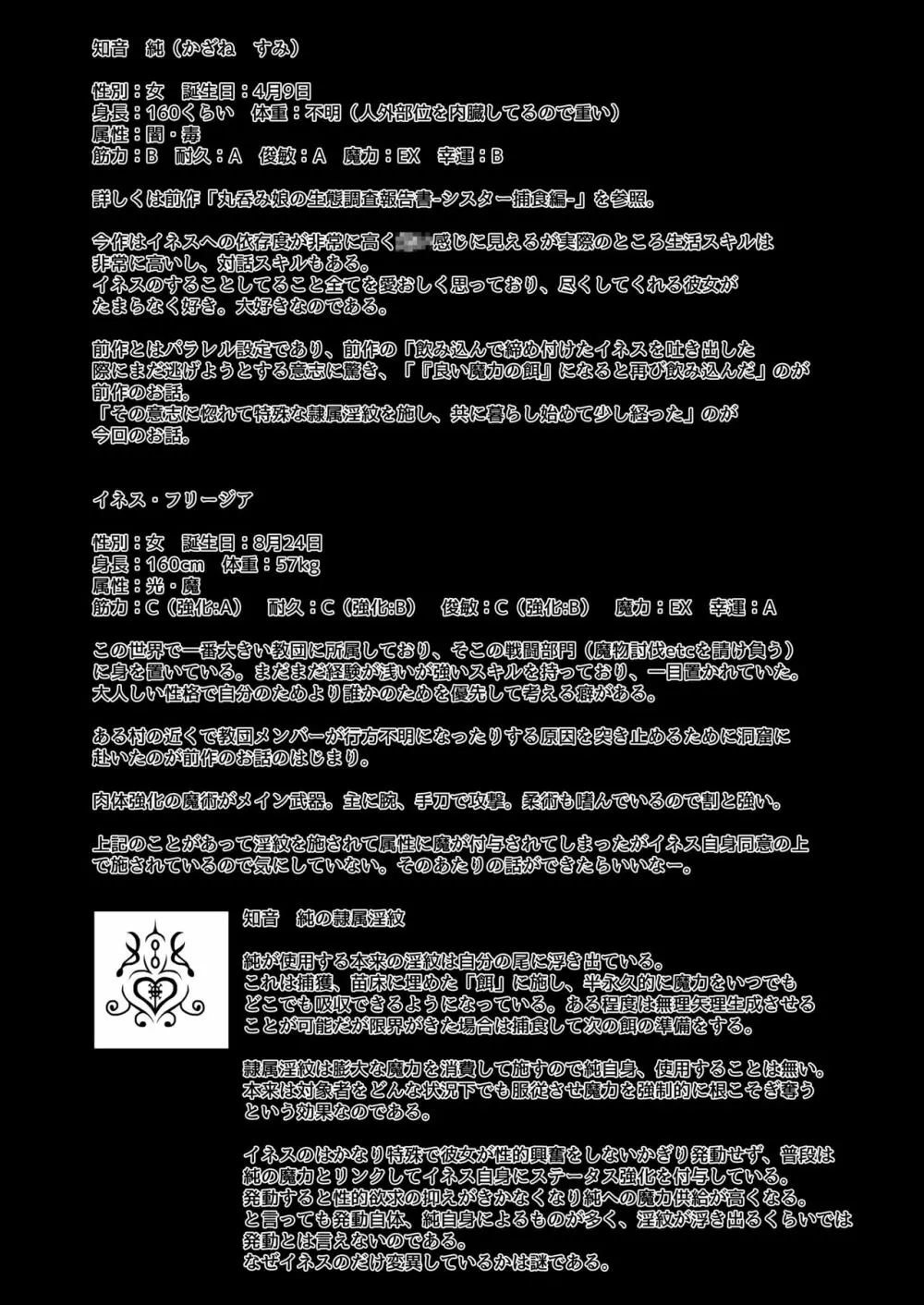 丸呑み娘の生態調査報告書2 -シスターイチャ呑み編- - page24