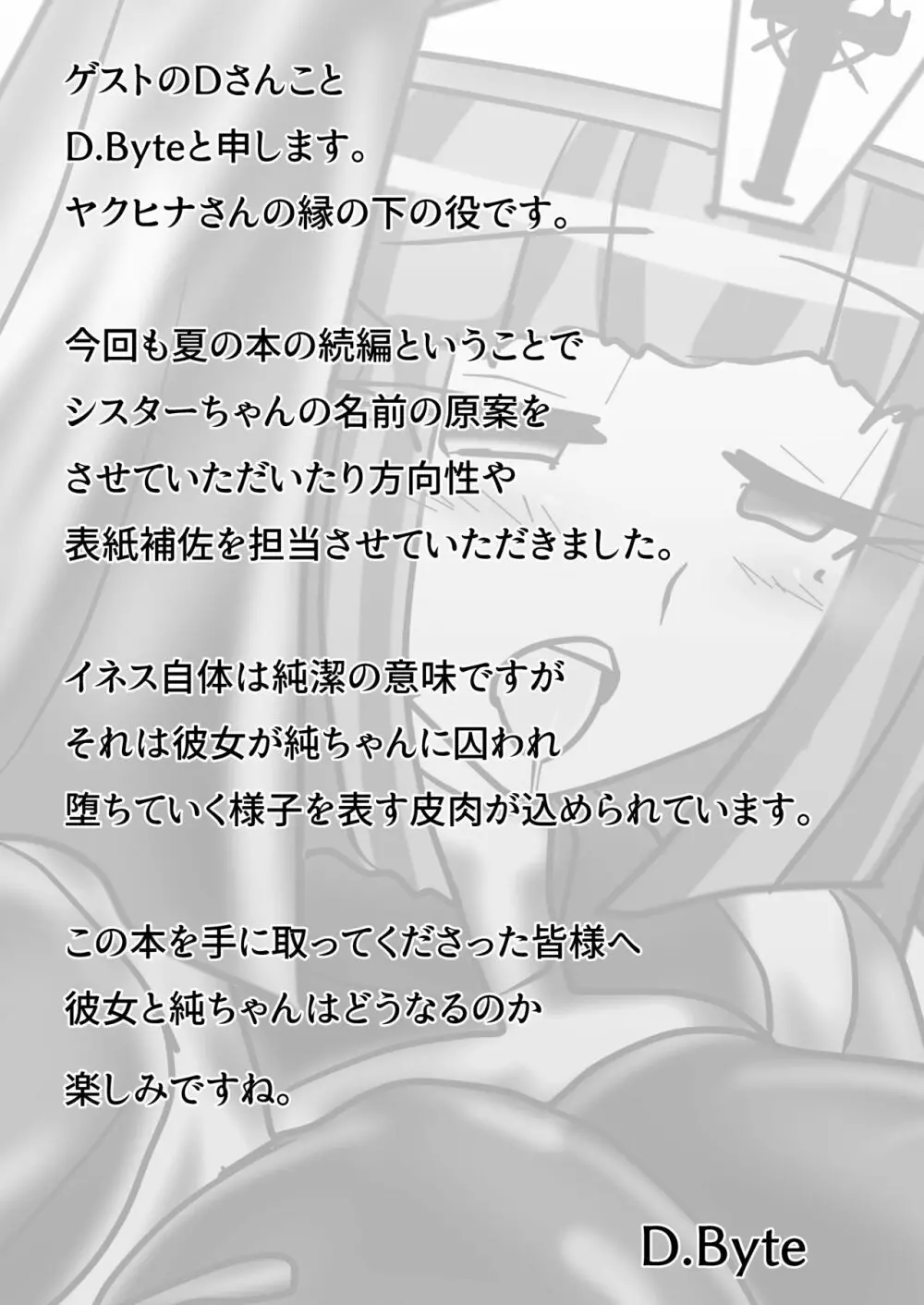 丸呑み娘の生態調査報告書2 -シスターイチャ呑み編- - page26