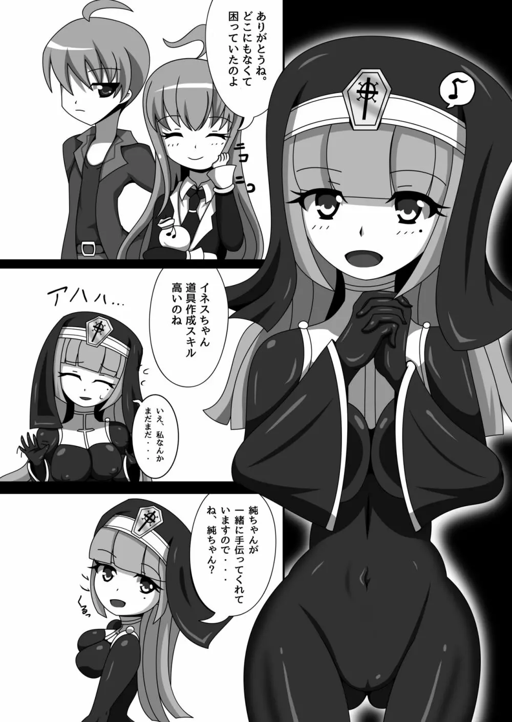 丸呑み娘の生態調査報告書2 -シスターイチャ呑み編- - page4