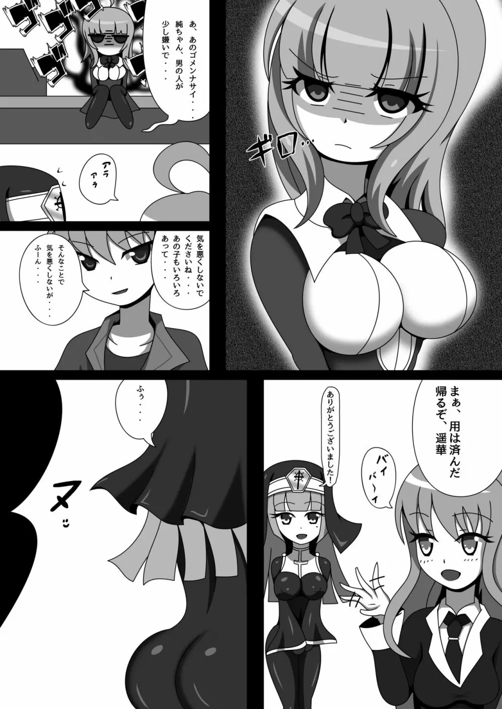 丸呑み娘の生態調査報告書2 -シスターイチャ呑み編- - page5