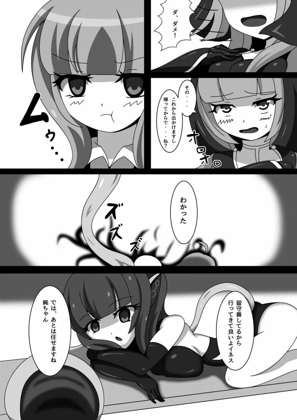丸呑み娘の生態調査報告書2 -シスターイチャ呑み編- - page7