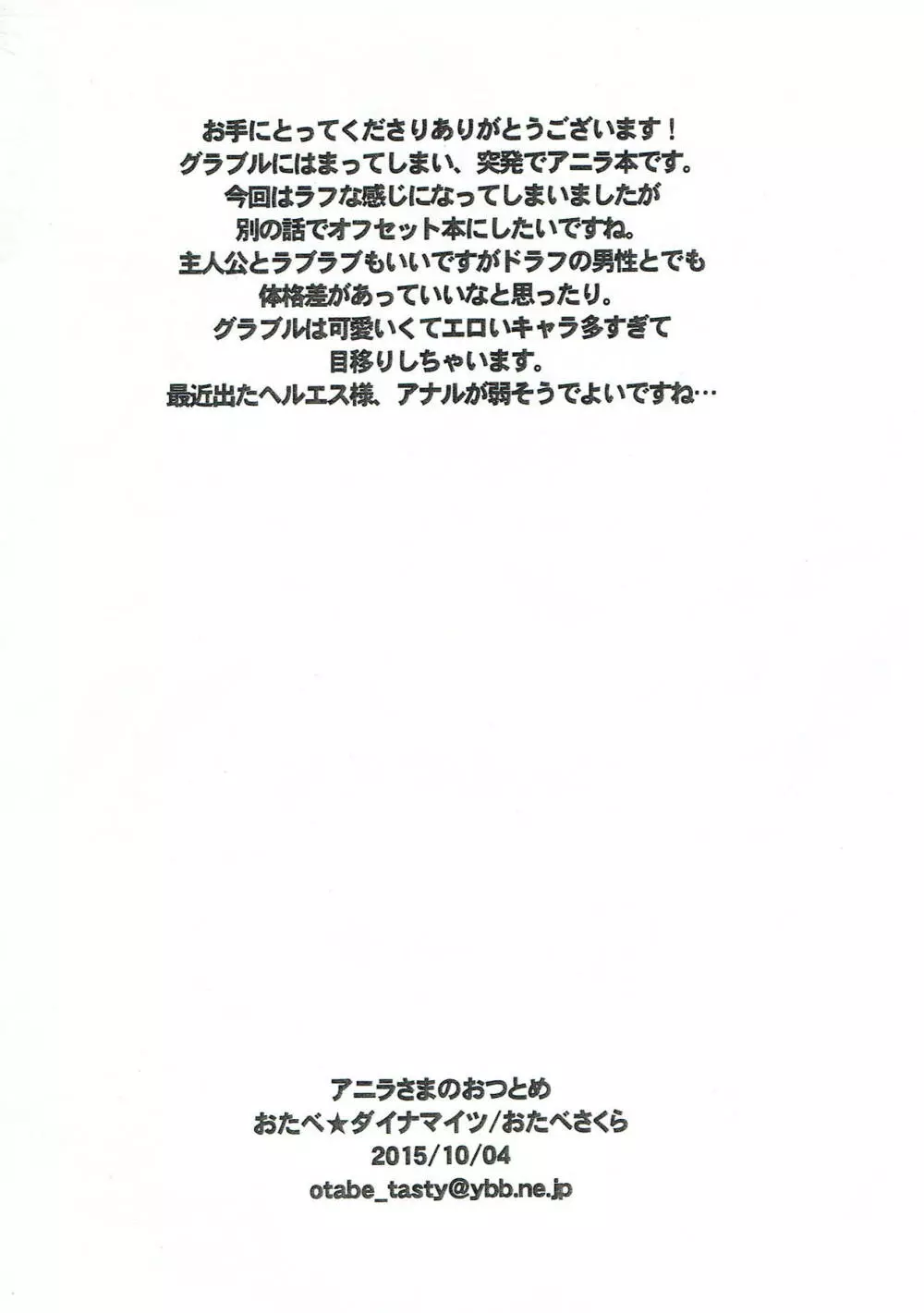 アニラさまのおつとめ - page7