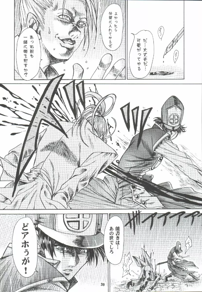 まいちんぐアリーナ - page29