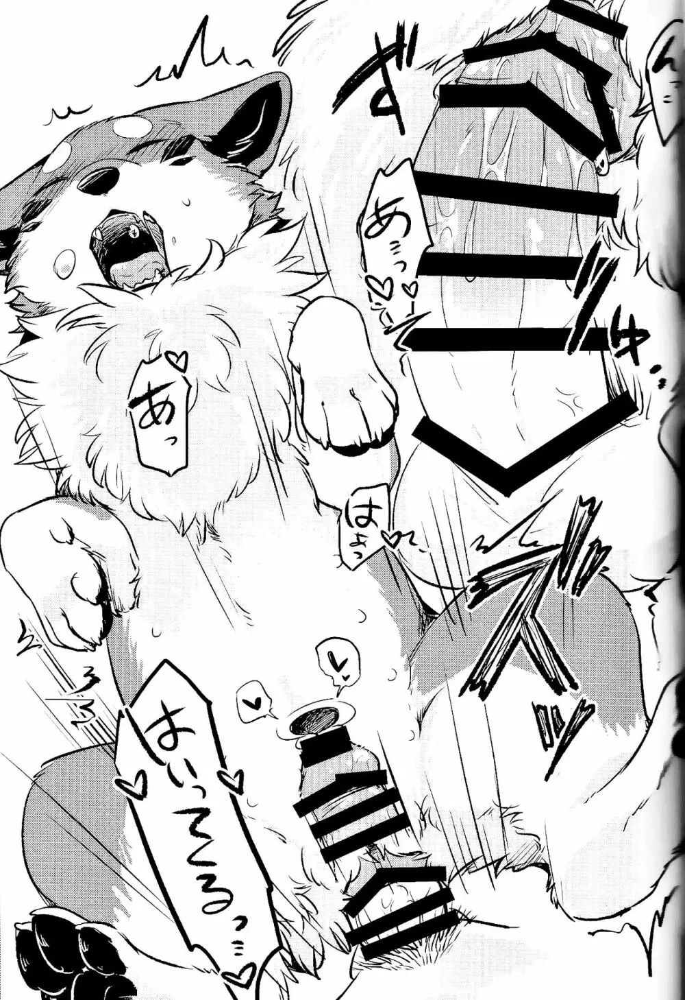 きつねいぬに飲まそっ!? - page10