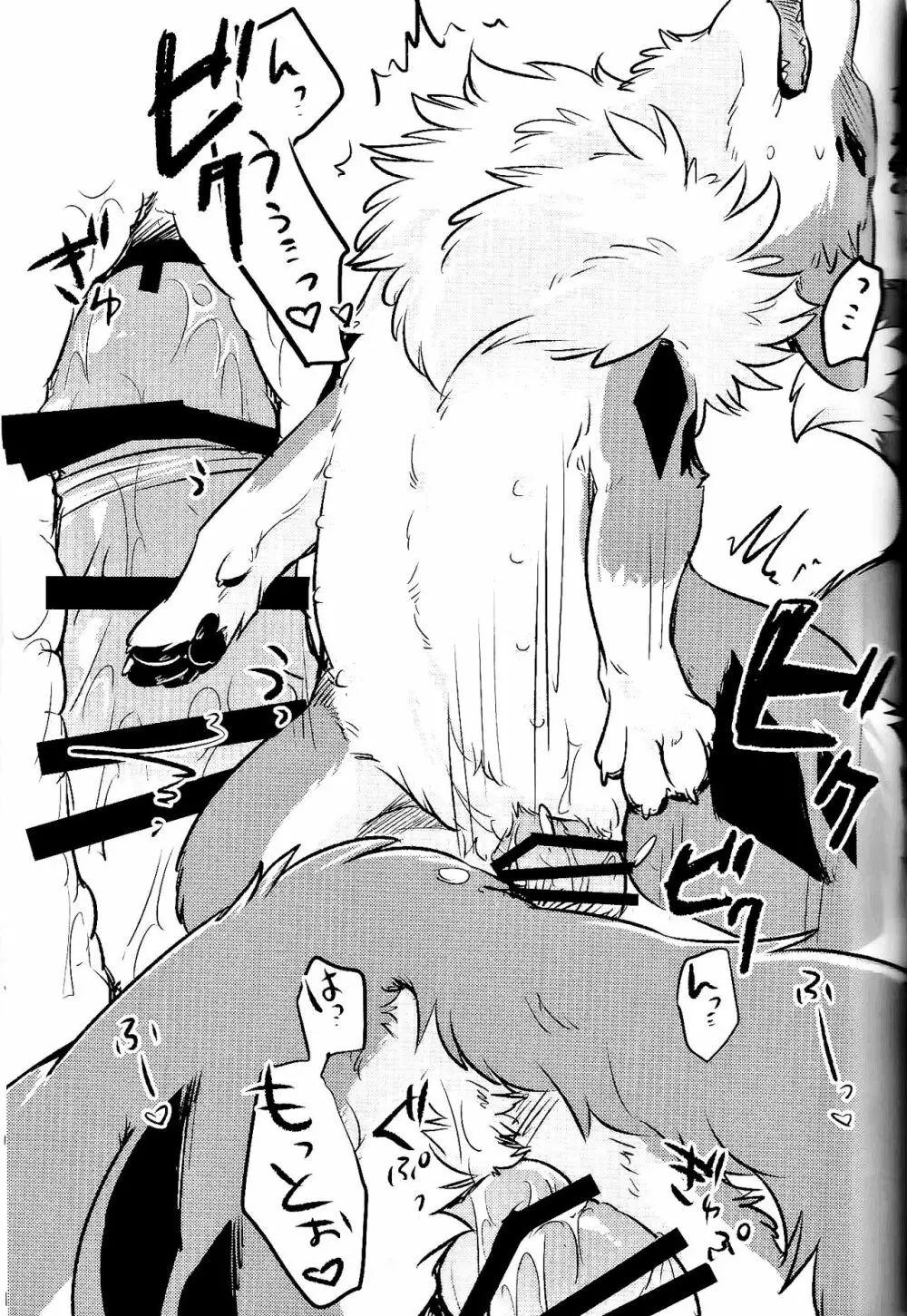 きつねいぬに飲まそっ!? - page12