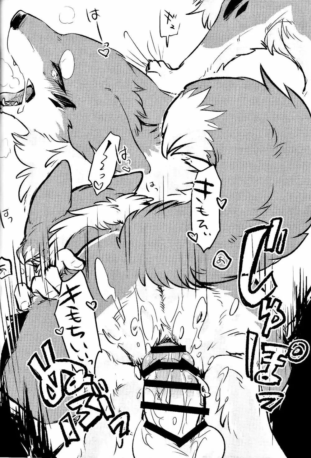 きつねいぬに飲まそっ!? - page13