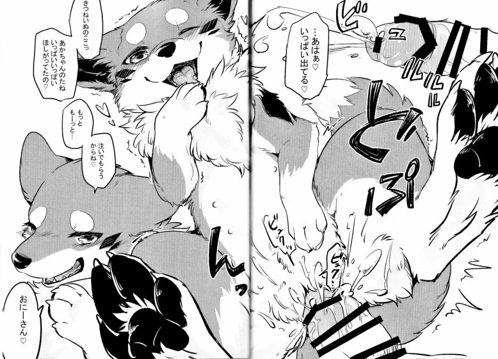 きつねいぬに飲まそっ!? - page15