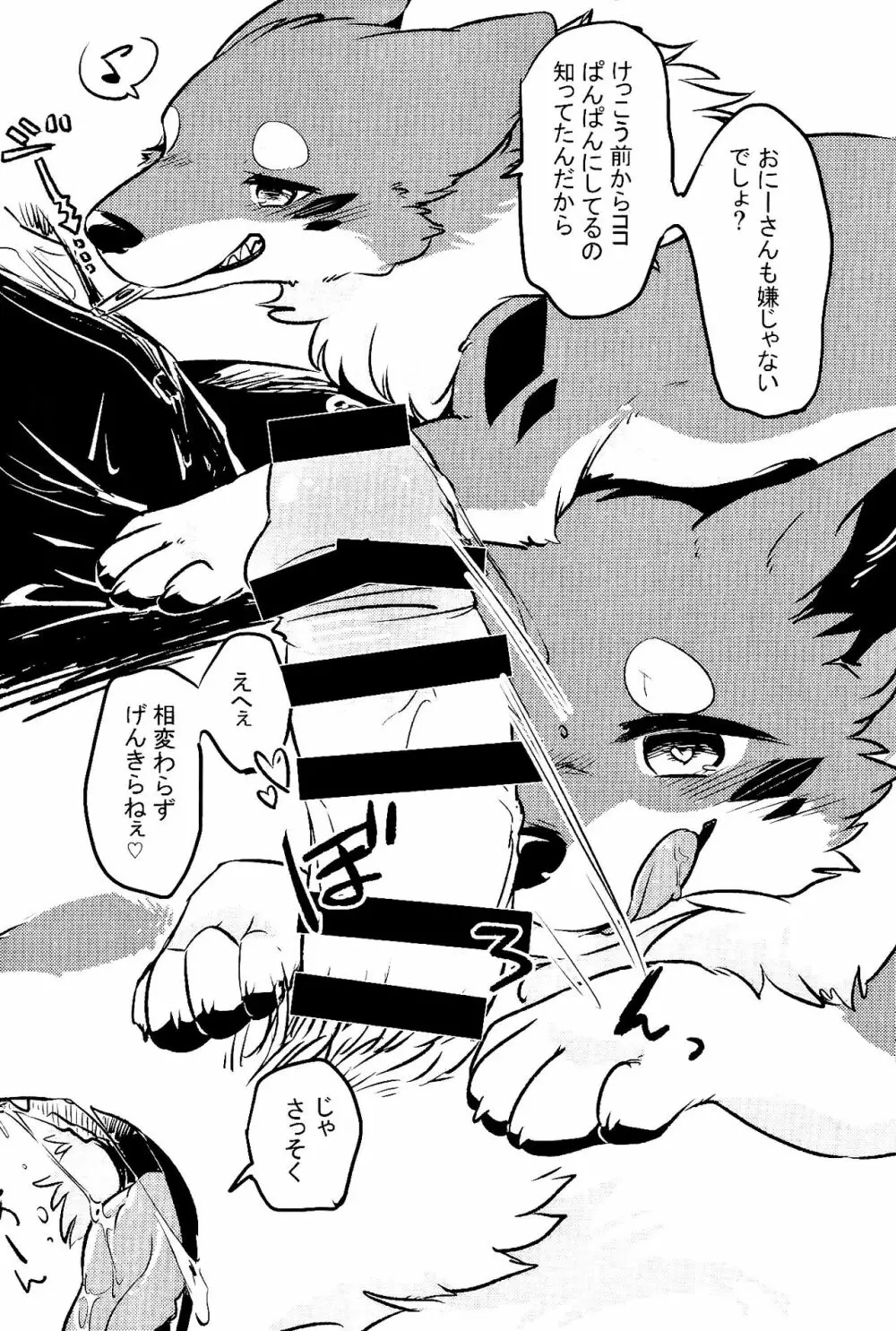 きつねいぬに飲まそっ!? - page5