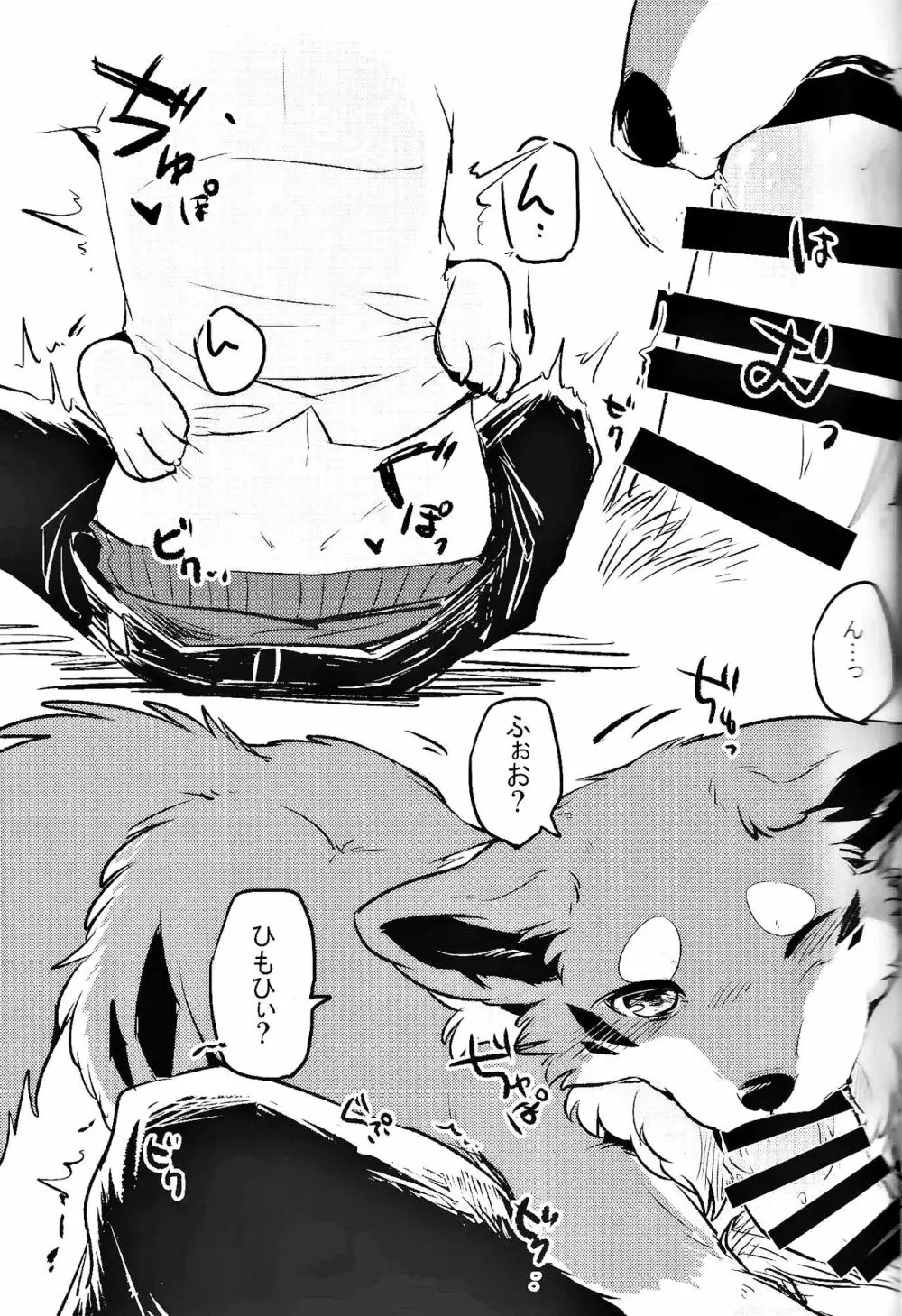 きつねいぬに飲まそっ!? - page6