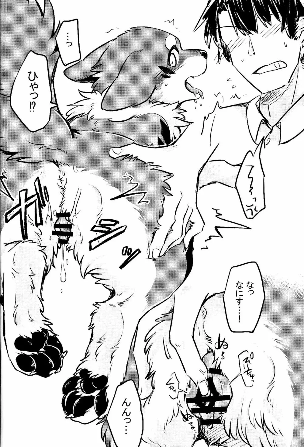 きつねいぬに飲まそっ!? - page7