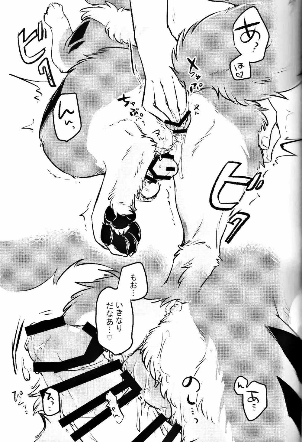 きつねいぬに飲まそっ!? - page8