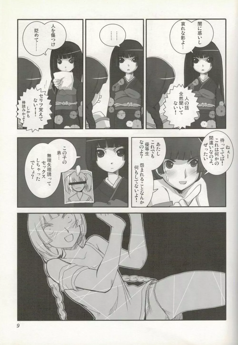 彼岸花 - page10