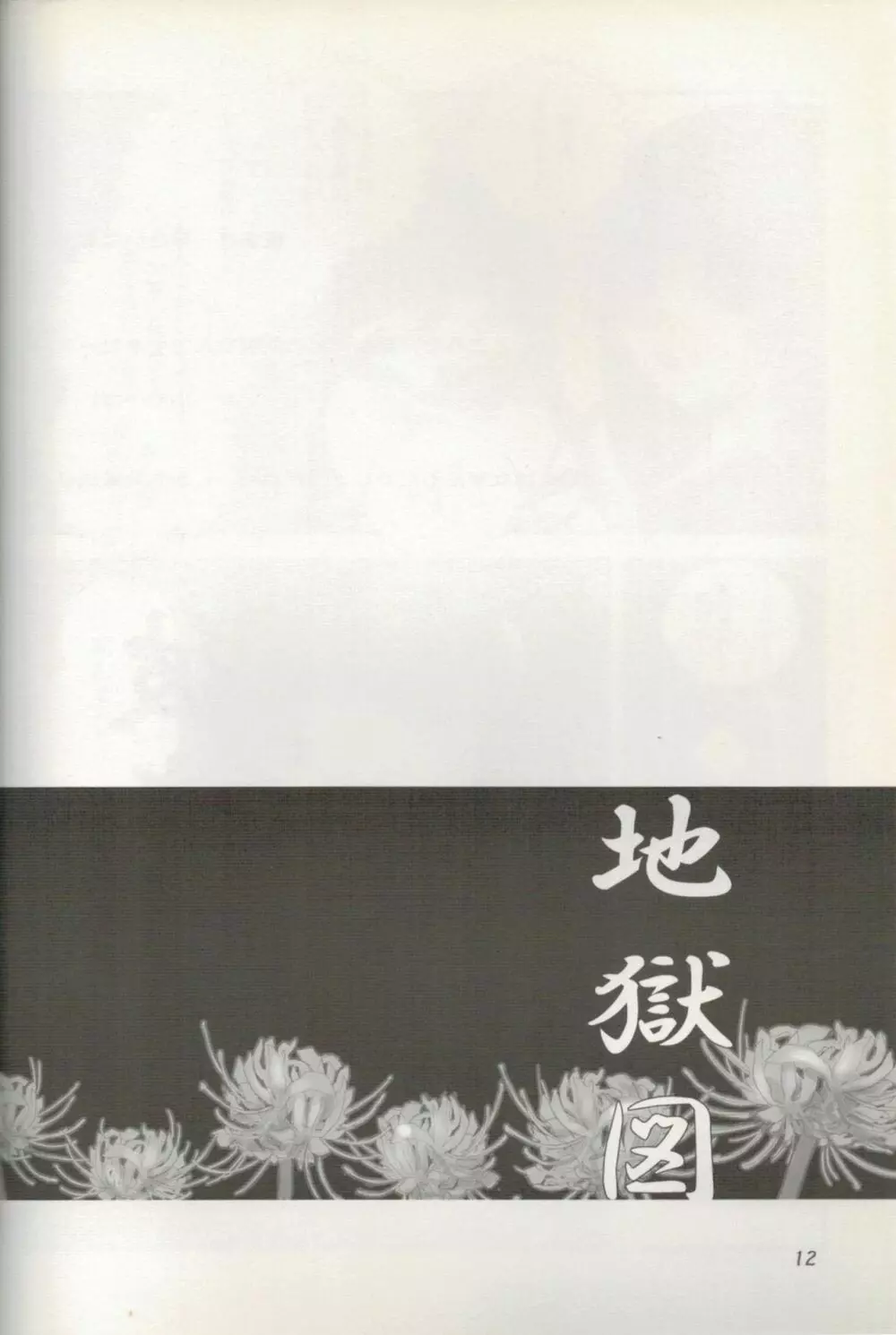 彼岸花 - page13