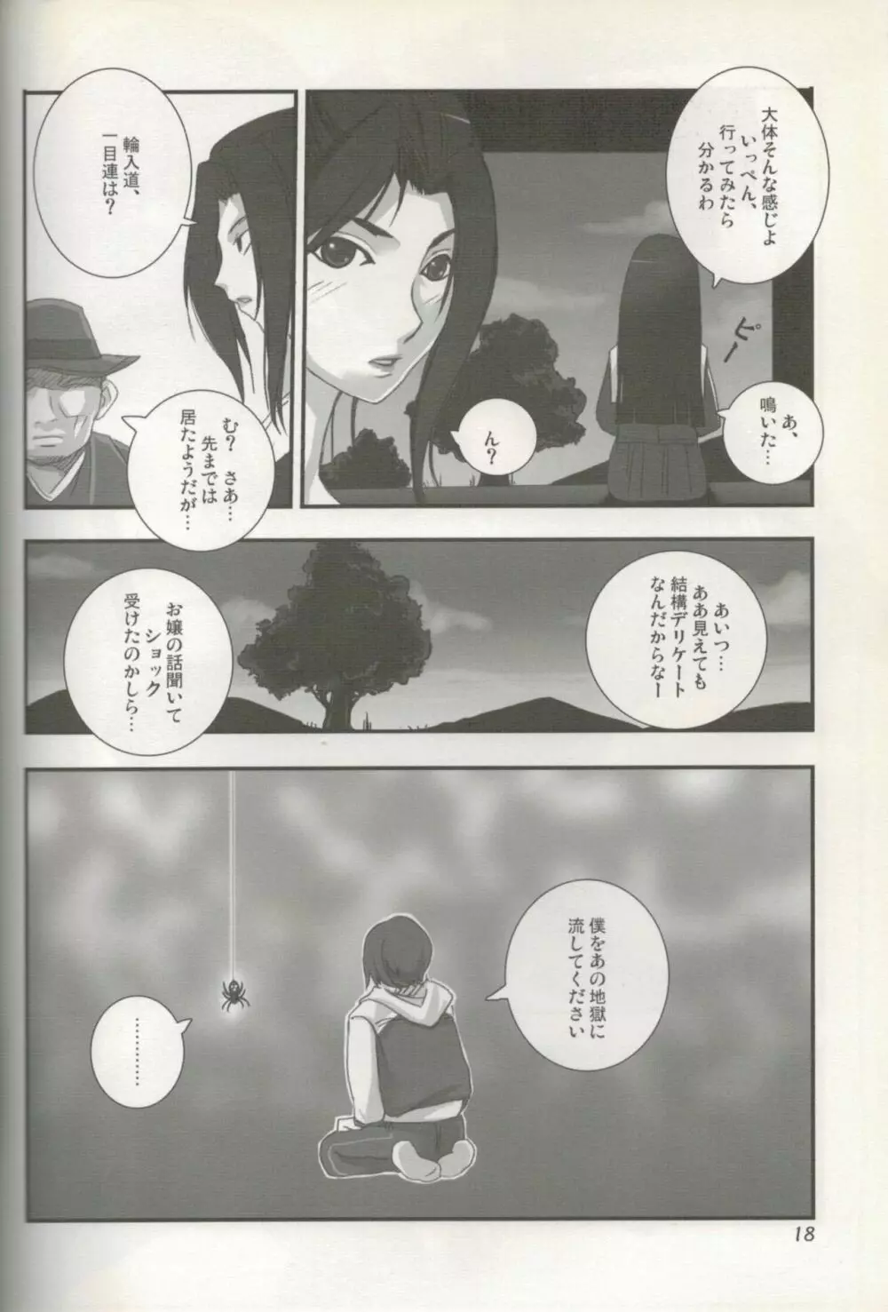 彼岸花 - page19