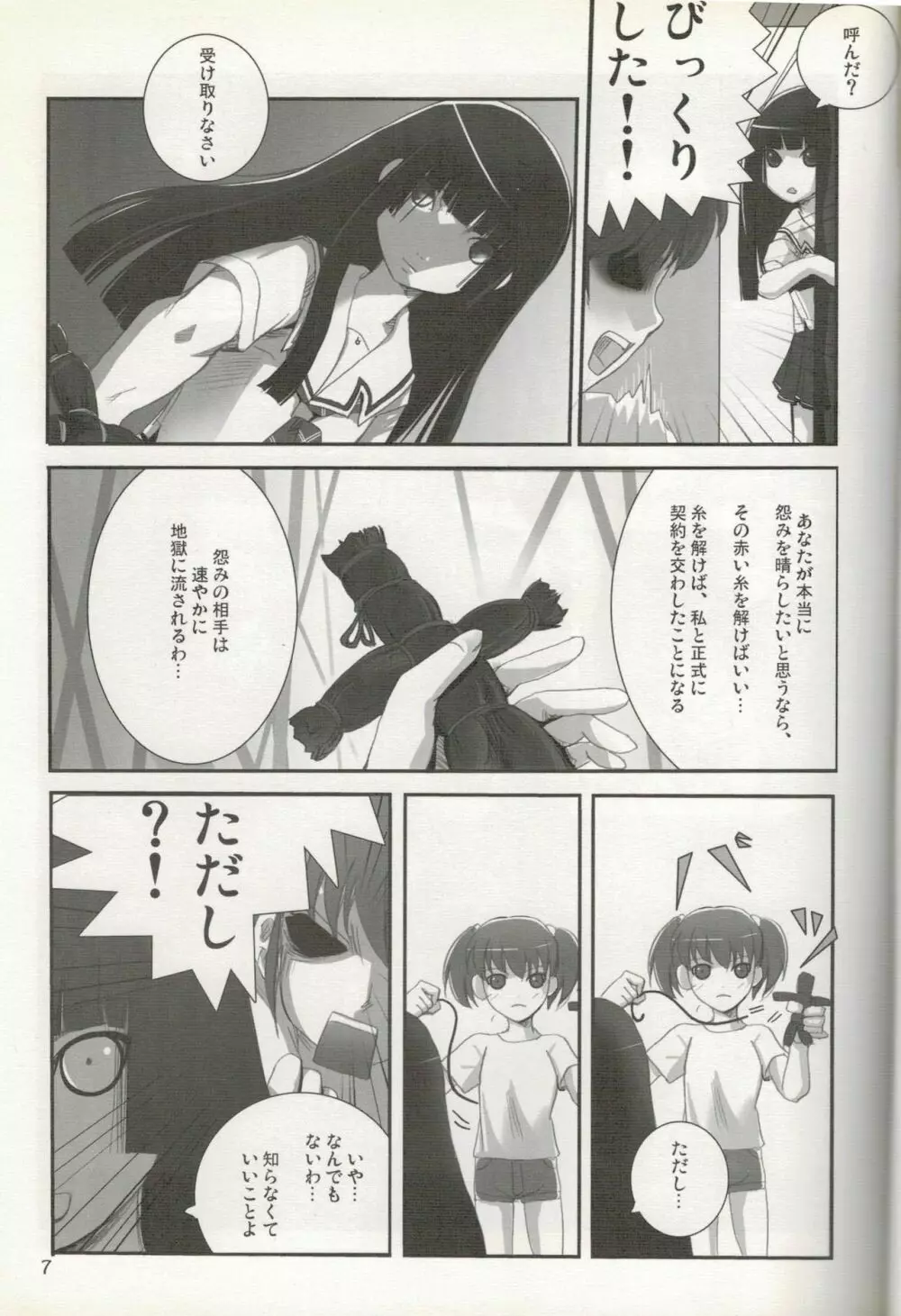 彼岸花 - page8