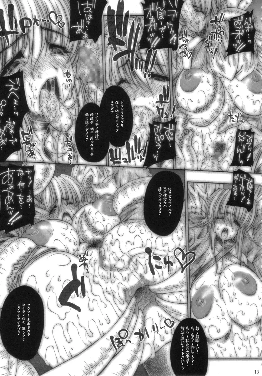 SGG vol.3 Samen GangBang Girls ...Fear of the Dark... - page13