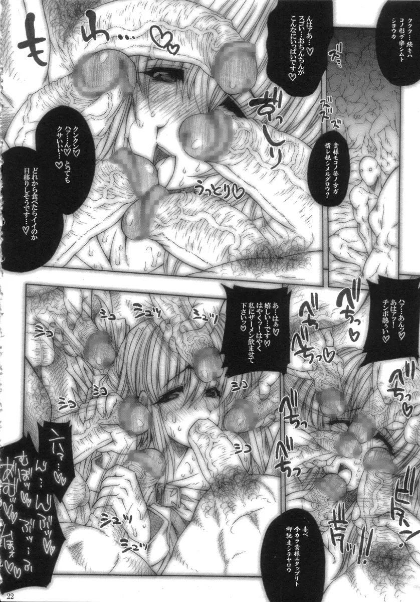 SGG vol.3 Samen GangBang Girls ...Fear of the Dark... - page22