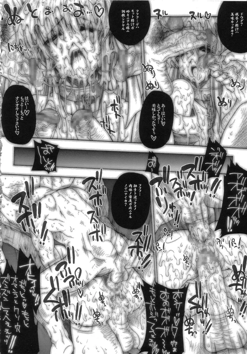 SGG vol.3 Samen GangBang Girls ...Fear of the Dark... - page26