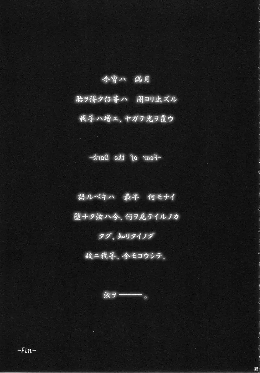 SGG vol.3 Samen GangBang Girls ...Fear of the Dark... - page35