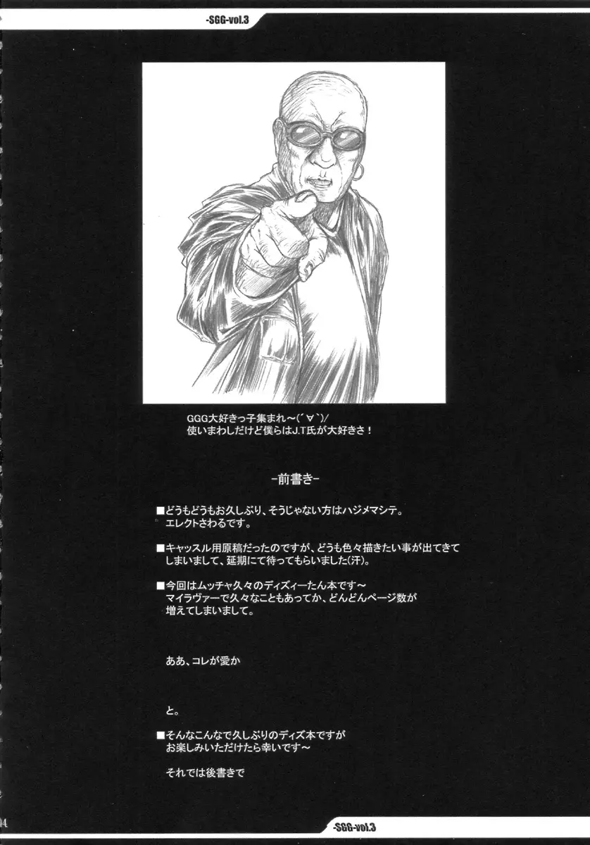 SGG vol.3 Samen GangBang Girls ...Fear of the Dark... - page4