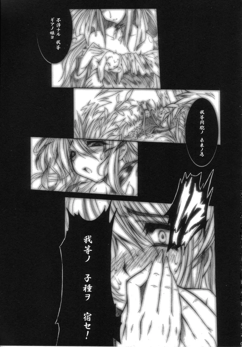 SGG vol.3 Samen GangBang Girls ...Fear of the Dark... - page5