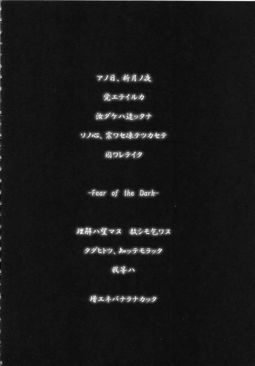 SGG vol.3 Samen GangBang Girls ...Fear of the Dark... - page6
