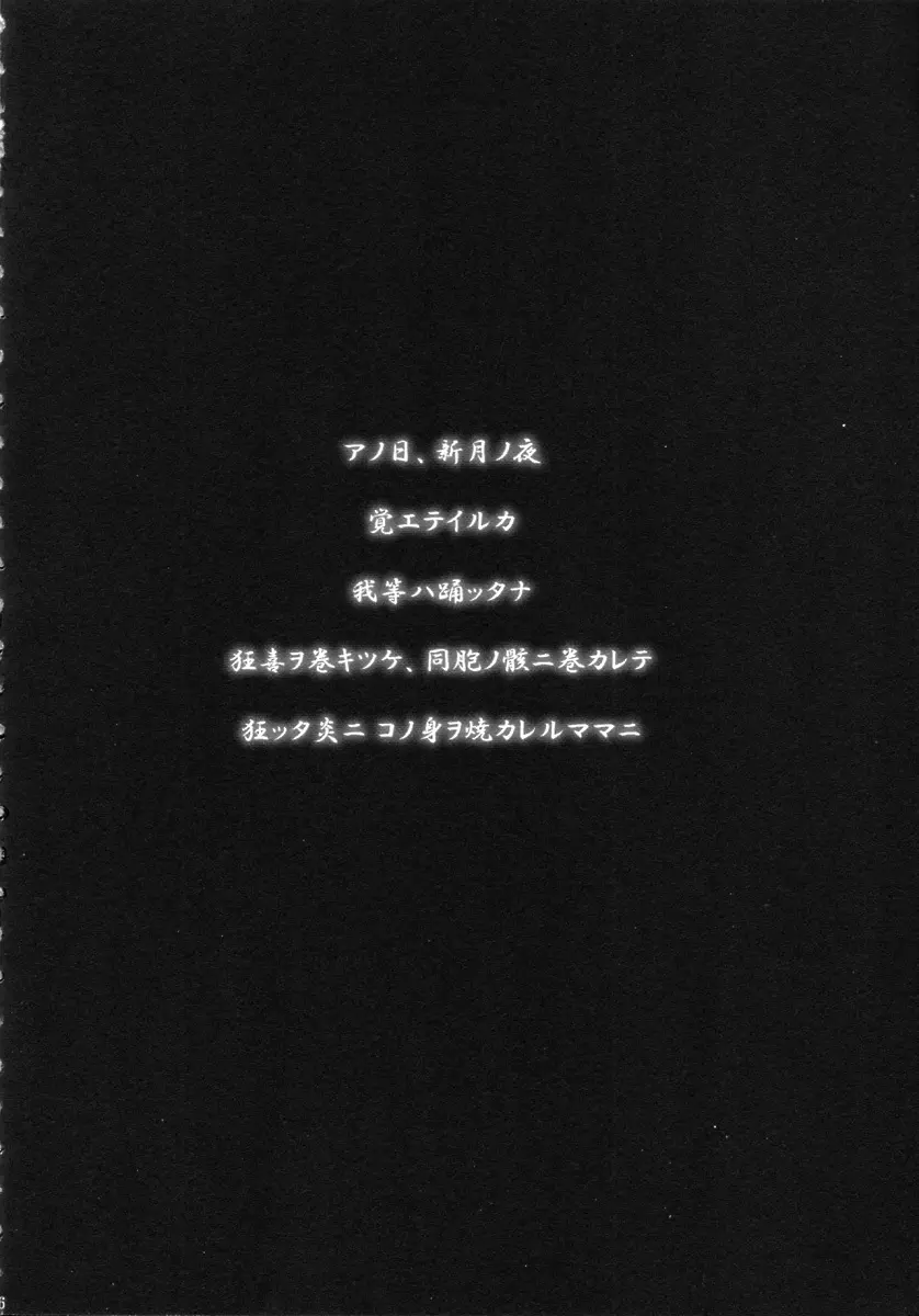 SGG vol.3 Samen GangBang Girls ...Fear of the Dark... - page8