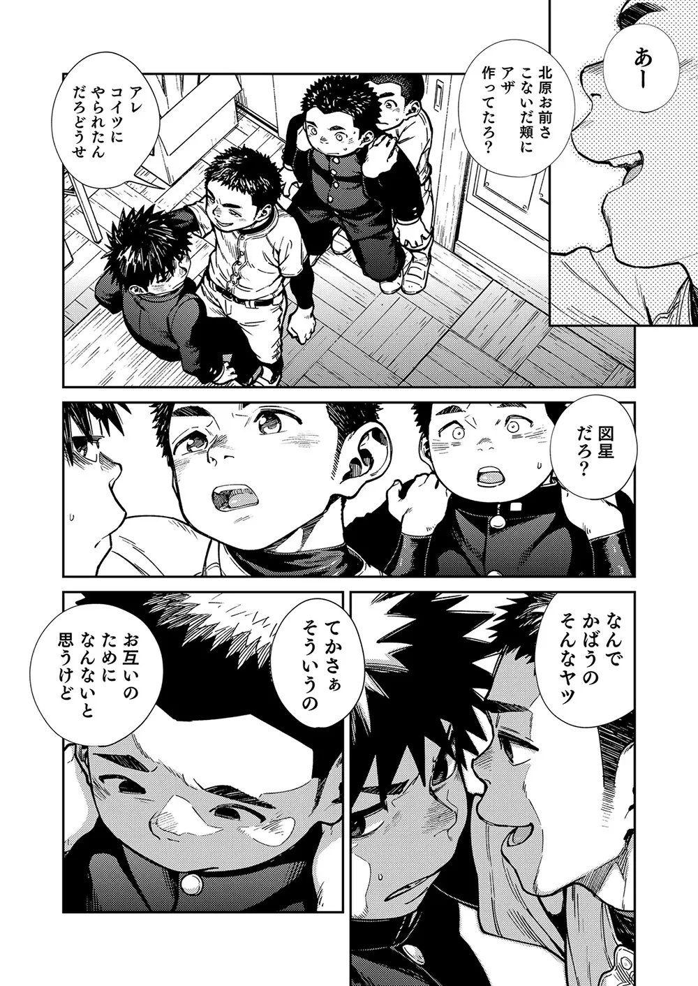 漫画少年ズーム vol.27 - page10