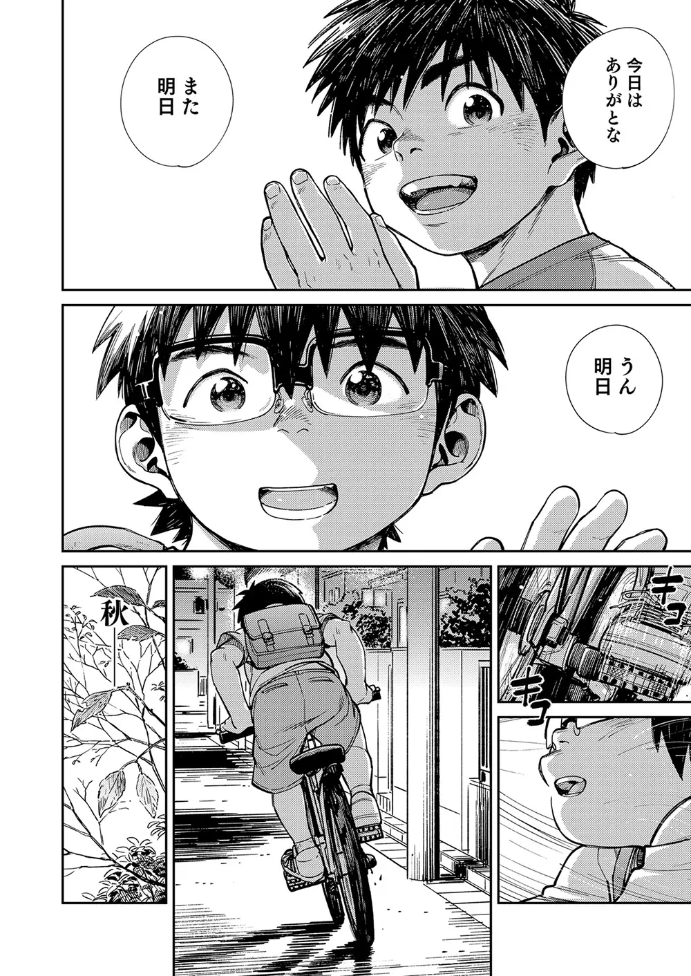 漫画少年ズーム vol.27 - page32