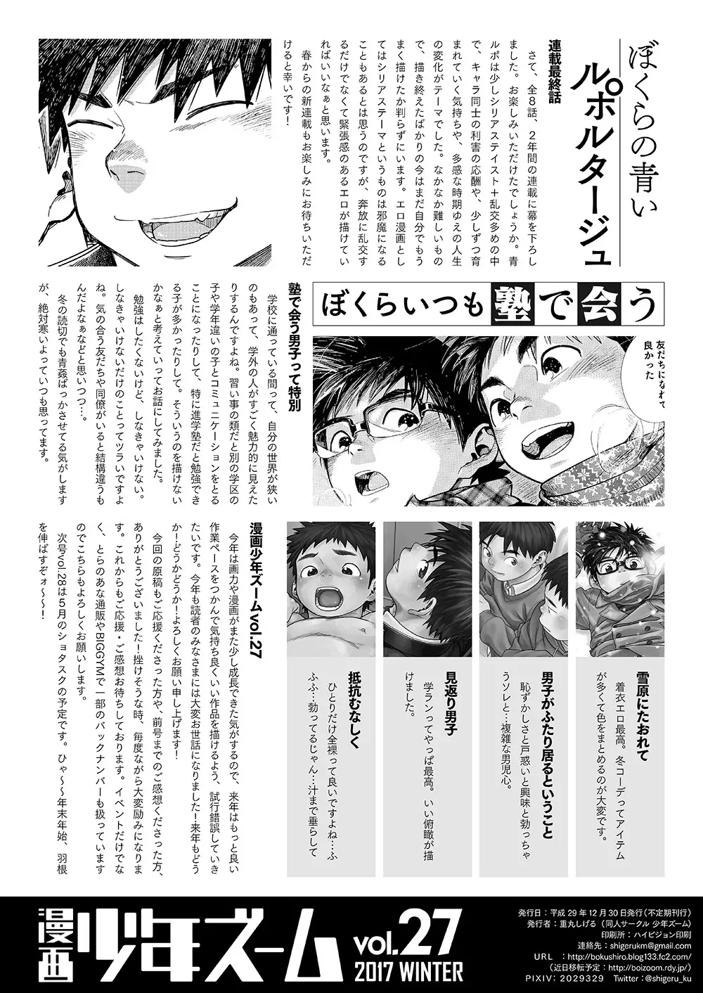 漫画少年ズーム vol.27 - page54